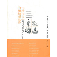 杜拉拉的职场新忠告
