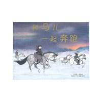 和马儿一起奔跑