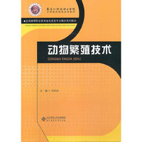 动物繁殖技术