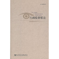 行政监督原论