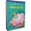 格林童话全集