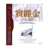 宝丽金 钻石情歌 HQ HIQUALITYCD 2CD(CD)
