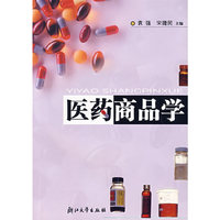 医药商品学
