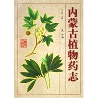 内蒙古植物药志(第2卷)