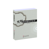 实用烧伤整形外科学