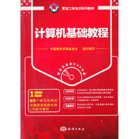 计算机基础教程