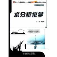 水分析化学