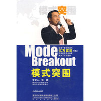 模式突围（4VCD+4CD）（软件）
