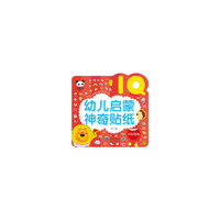 幼儿启蒙神奇贴纸 IQ红色卷