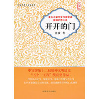开开的门:大字版