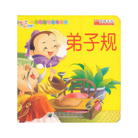 宝宝的第一套圈圈书 弟子规