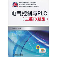 电气控制与PLC(三菱FX机型)
