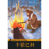 半狼巴利