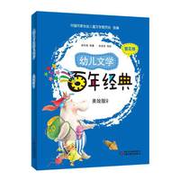 雪花卷-幼儿文学百年经典-美绘版9
