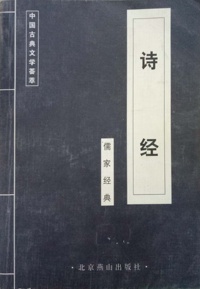 诗经