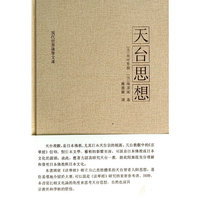 天台思想