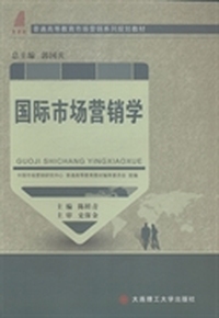 国际市场营销学