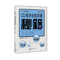 初中物理电学全能突破秘籍-适用于初二.初三年级