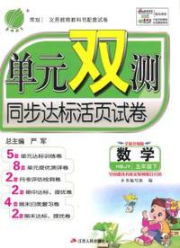 (2015春)单元双测 五年级 数学 (下) 冀教版