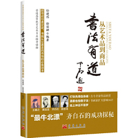 书法有道-从艺术品到商品