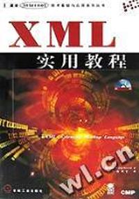 XML实用教程?