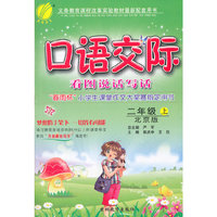 (2015秋)同步作文 五四制五年级 (上) 鲁教版
