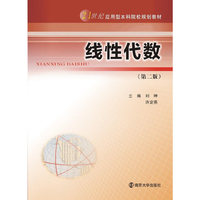 线性代数