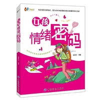 女孩情绪密码