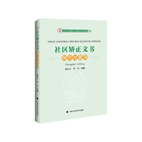 社区矫正文书制作与使用