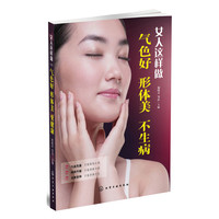 女人这样做-气色好 形体美 更健康
