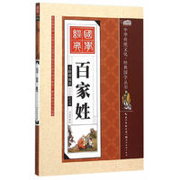 百家姓-无障碍阅读-全彩绘-注音版