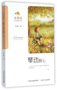 琴动我心