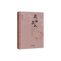 戏语戏人：粤剧掌故趣闻轶事