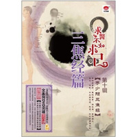 求医不如求己10：三焦经篇（DVD）