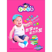 数学思维能力开发（4DVD）