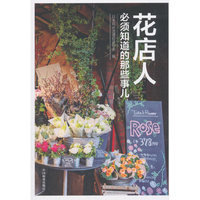 花店人必须知道的哪些事儿