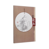 白描花卉教学范本