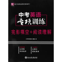 中考英语专项训练 完形填空+阅读理解