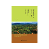 美丽中国的县域样本