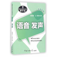 播音主持基本功训练掌中宝：语音·发声（练声专用）