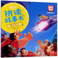 毁灭巨人/无敌破坏王2/迪士尼拼读故事书