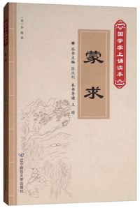 蒙求/国学掌上诵读本（第二辑）