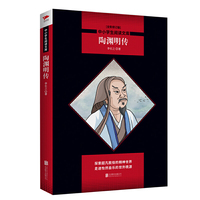 陶渊明传 黑皮阅读升级版 中小学生阅读文库