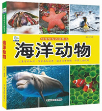 海洋动物/好奇心大百科丛书