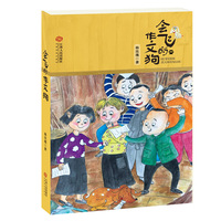 儿童长篇小说——会飞的作文狗