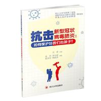 抗击新型冠状病毒肺炎:如何保护好我们的孩子?