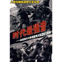 时代最强音：抗震救灾斗争铸就伟大抗震救灾精神