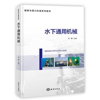 水下通用机械