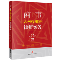 商事人格权纠纷律师实务