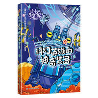 科幻英雄的神奇装备